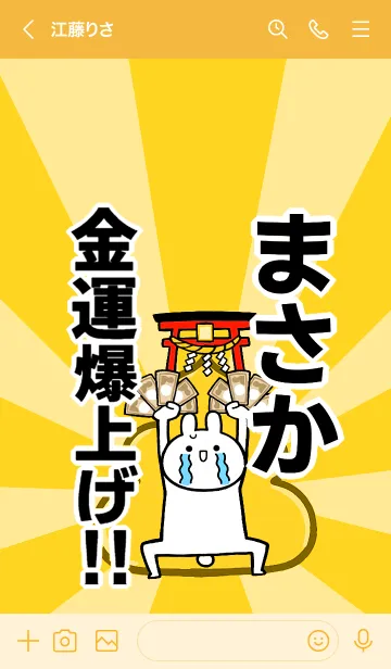 [LINE着せ替え] 【まさか】専用☆金運爆上げ着せかえの画像3