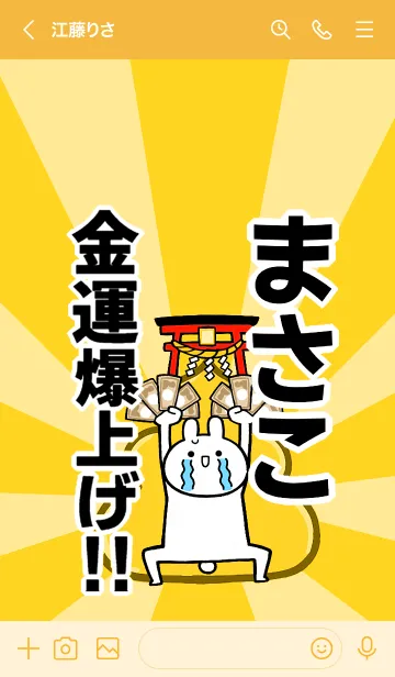 [LINE着せ替え] 【まさこ】専用☆金運爆上げ着せかえの画像3