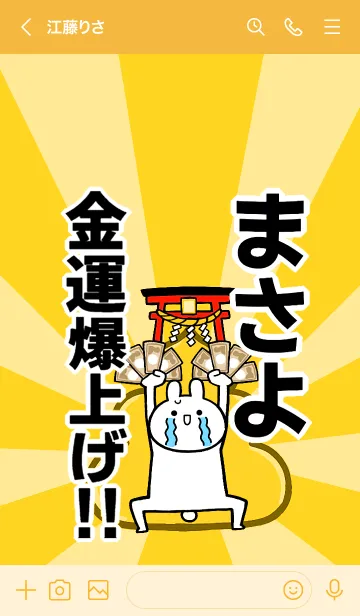 [LINE着せ替え] 【まさよ】専用☆金運爆上げ着せかえの画像3