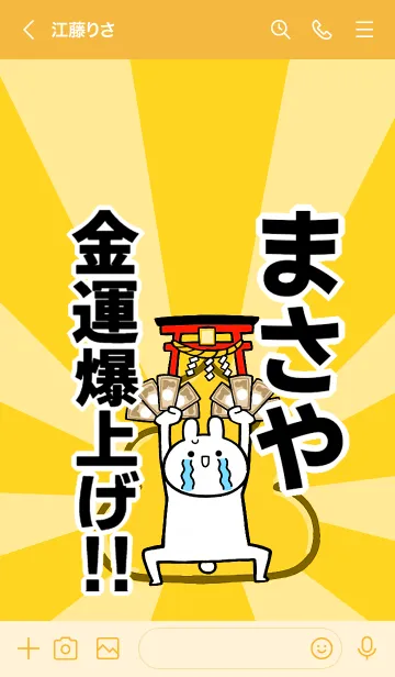 [LINE着せ替え] 【まさや】専用☆金運爆上げ着せかえの画像3