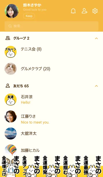 [LINE着せ替え] 【まさの】専用☆金運爆上げ着せかえの画像2