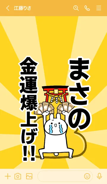 [LINE着せ替え] 【まさの】専用☆金運爆上げ着せかえの画像3