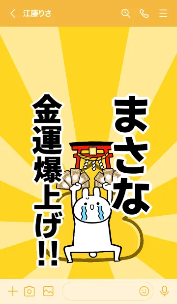 [LINE着せ替え] 【まさな】専用☆金運爆上げ着せかえの画像3