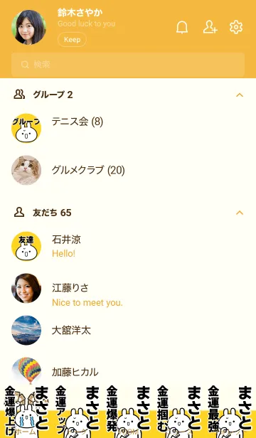 [LINE着せ替え] 【まさと】専用☆金運爆上げ着せかえの画像2