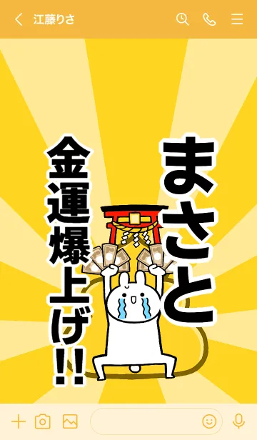 [LINE着せ替え] 【まさと】専用☆金運爆上げ着せかえの画像3