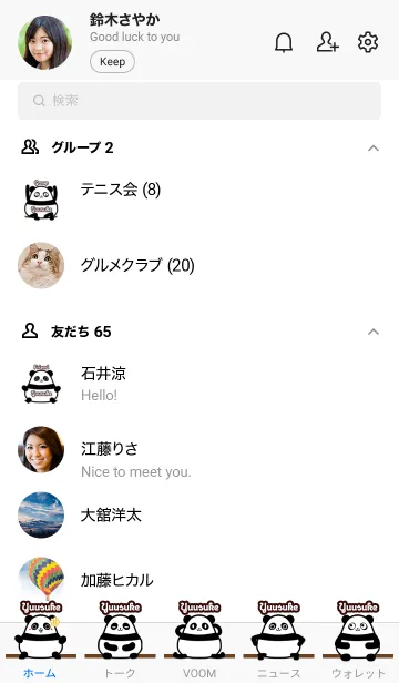 [LINE着せ替え] ゆうすけ★まんまるカワイイ♥パンダの画像2