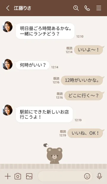 [LINE着せ替え] ほんわかくまさん☆ブラウン☆修正版の画像4