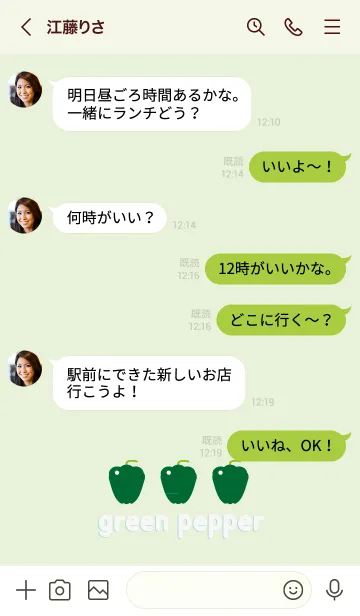 [LINE着せ替え] お野菜大好き 3つのピーマンの画像4