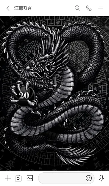[LINE着せ替え] 最強最高金運風水 漆黒の龍神 幸運の20の画像3