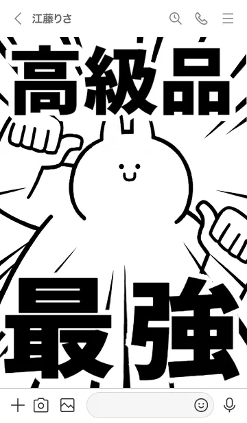 [LINE着せ替え] 【高級品】最強！着せかえの画像3