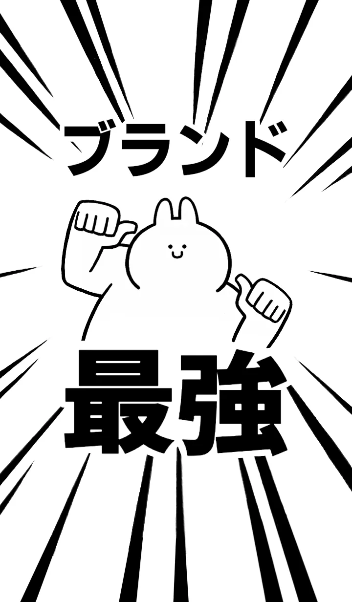 [LINE着せ替え] 【ブランド】最強！着せかえの画像1