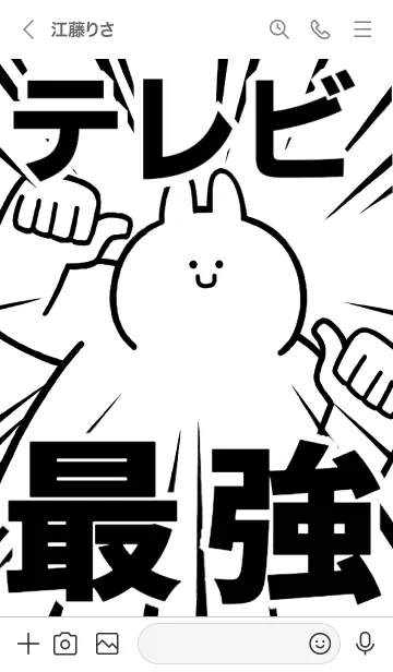 [LINE着せ替え] 【テレビ】最強！着せかえの画像3