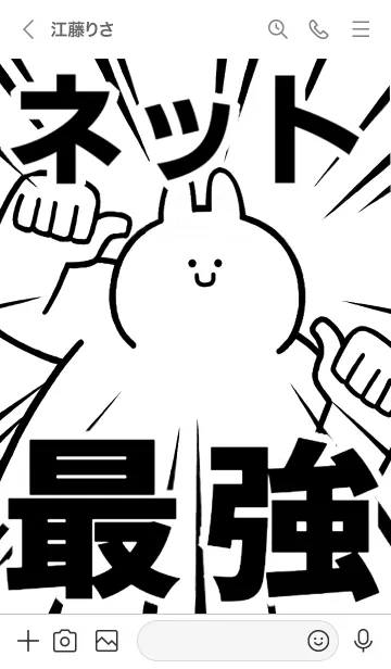 [LINE着せ替え] 【ネット】最強！着せかえの画像3