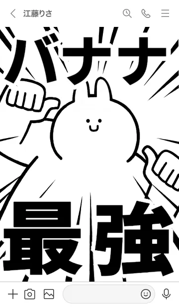 [LINE着せ替え] 【バナナ】最強！着せかえの画像3