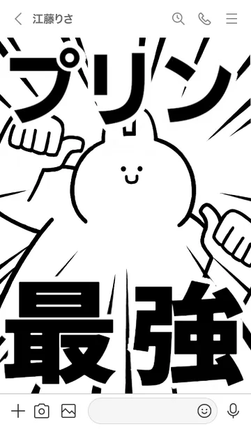 [LINE着せ替え] 【プリン】最強！着せかえの画像3