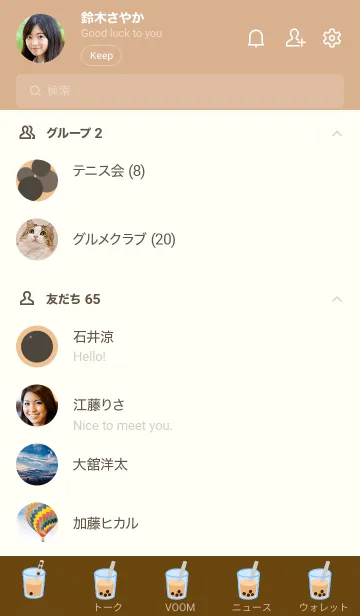 [LINE着せ替え] Pearl milk teaの画像2