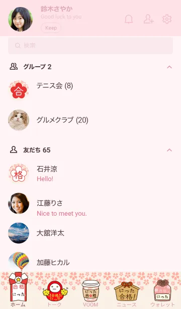 [LINE着せ替え] にったの絶対合格❀さくら咲く❀の画像2