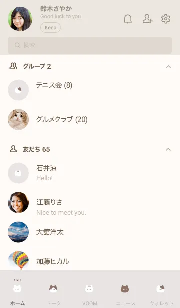 [LINE着せ替え] いろんなネコ。ライトベージュの画像2