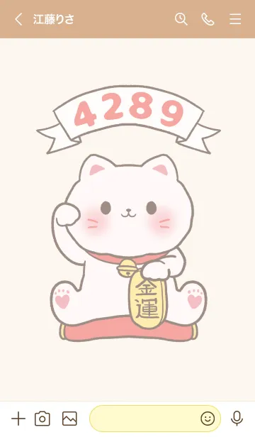 [LINE着せ替え] The maneki-neko (fortune cat) 06の画像3
