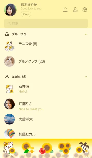 [LINE着せ替え] 大人のためのねこと海辺に咲くひまわりの画像2