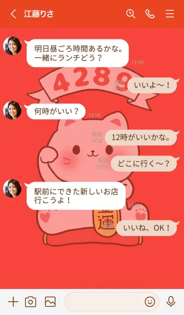 [LINE着せ替え] The maneki-neko (fortune cat) 05の画像4