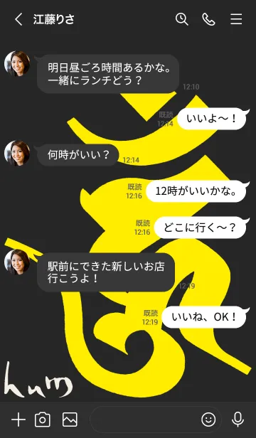 [LINE着せ替え] 守護梵字［ウーン］黒黄 [0785] 修正版の画像4