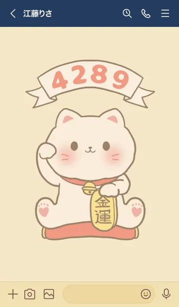 [LINE着せ替え] The maneki-neko (fortune cat) 09の画像3