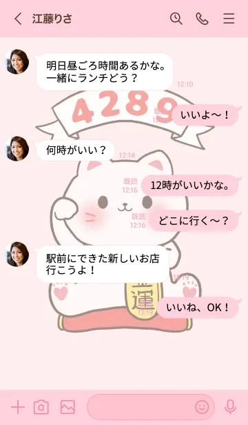 [LINE着せ替え] The maneki-neko (fortune cat) 02の画像4