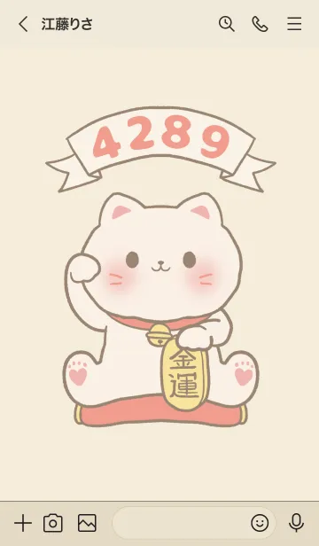 [LINE着せ替え] The maneki-neko (fortune cat) 10の画像3
