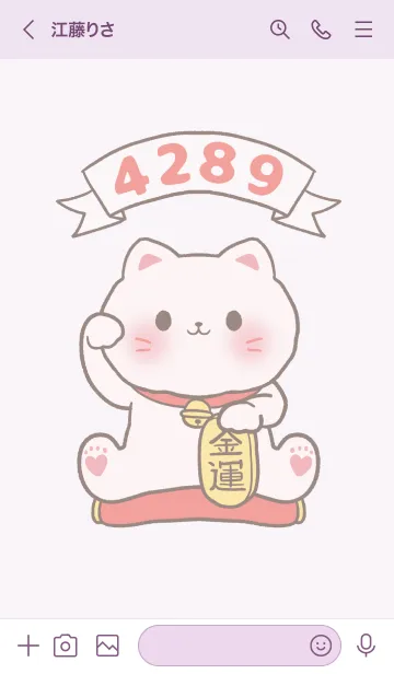 [LINE着せ替え] The maneki-neko (fortune cat) 11の画像3