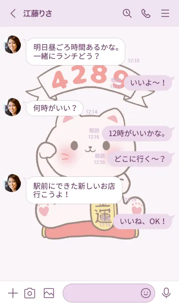 [LINE着せ替え] The maneki-neko (fortune cat) 11の画像4