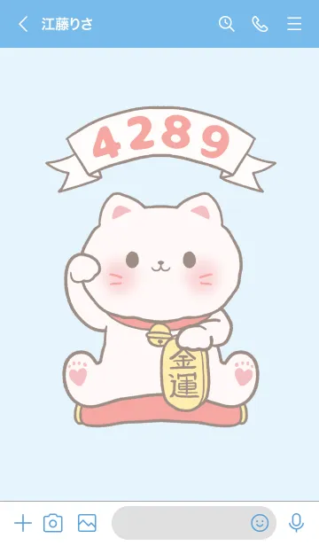 [LINE着せ替え] The maneki-neko (fortune cat) 13の画像3