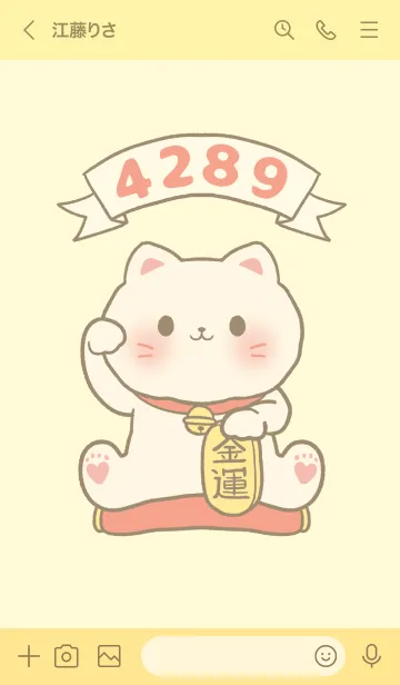 [LINE着せ替え] The maneki-neko (fortune cat) 14の画像3