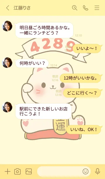 [LINE着せ替え] The maneki-neko (fortune cat) 14の画像4