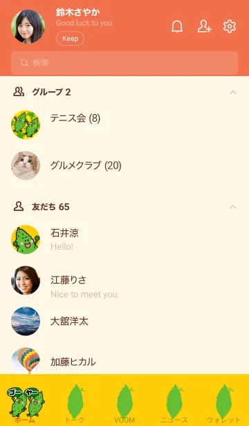 [LINE着せ替え] ゴーヤーの画像2