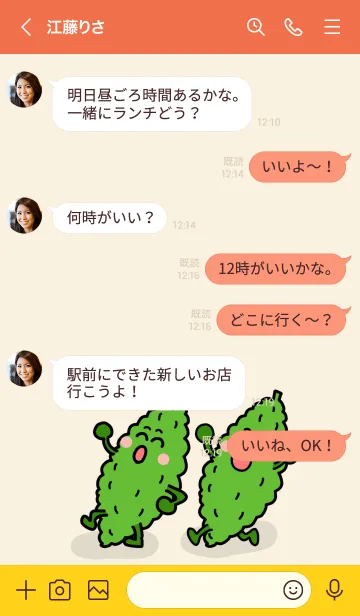 [LINE着せ替え] ゴーヤーの画像4