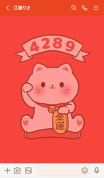[LINE着せ替え] The maneki-neko (fortune cat) 15の画像3