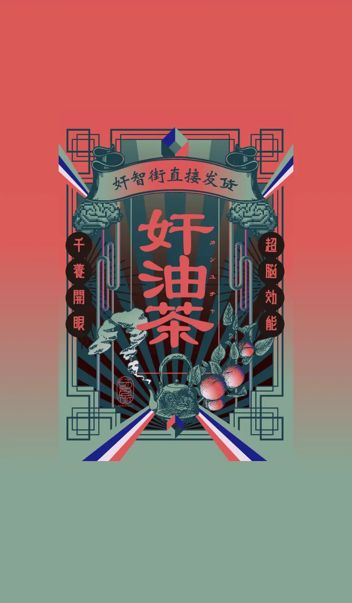 [LINE着せ替え] 奸油茶の画像1