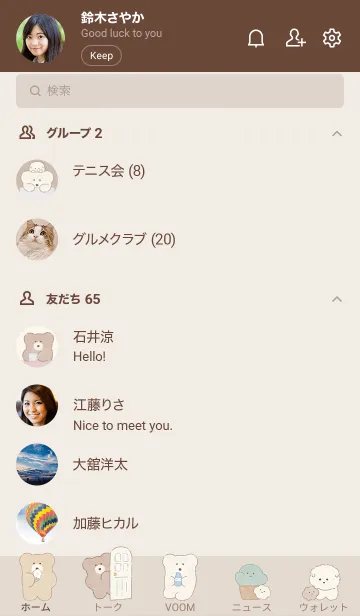 [LINE着せ替え] 【モコモカ】カフェタイムの画像2