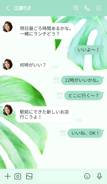 [LINE着せ替え] モンステラきせかえの画像4