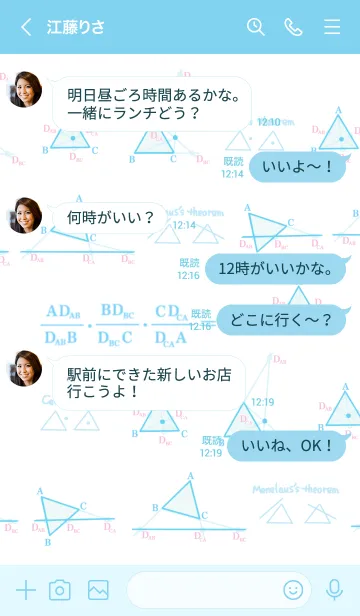 [LINE着せ替え] 数学 三角形における定理編の画像4