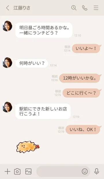 [LINE着せ替え] シンプル えびふらい ベージュの画像4