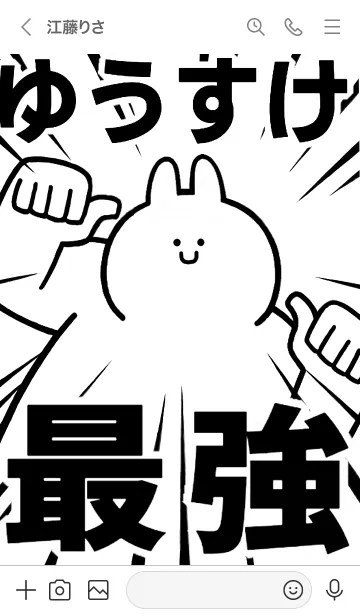 [LINE着せ替え] 【ゆうすけ】最強！着せかえの画像3