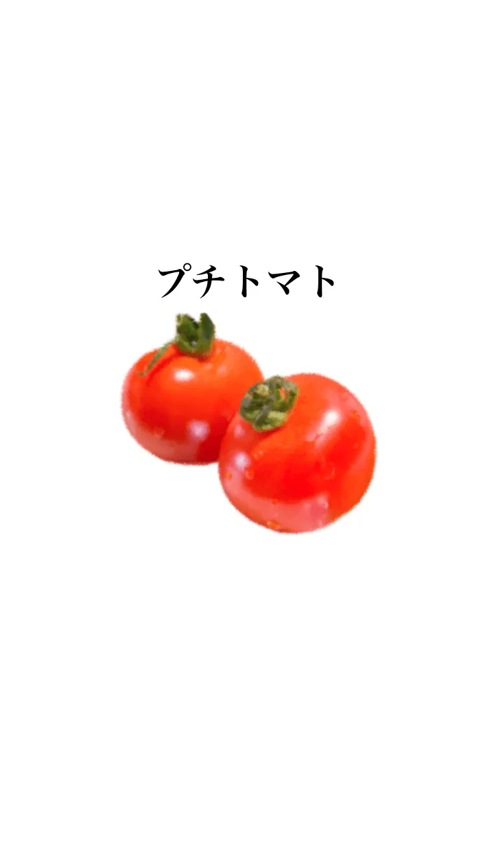 プチ トマト です サラダ 野菜の着せ替えメイン画像