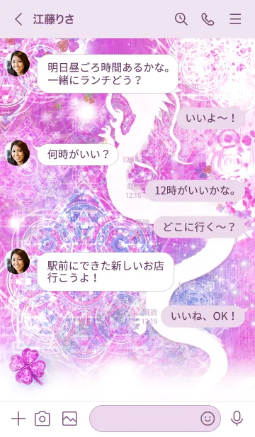 [LINE着せ替え] 運気最強にする昇白龍と曼荼羅 ピンクの画像4