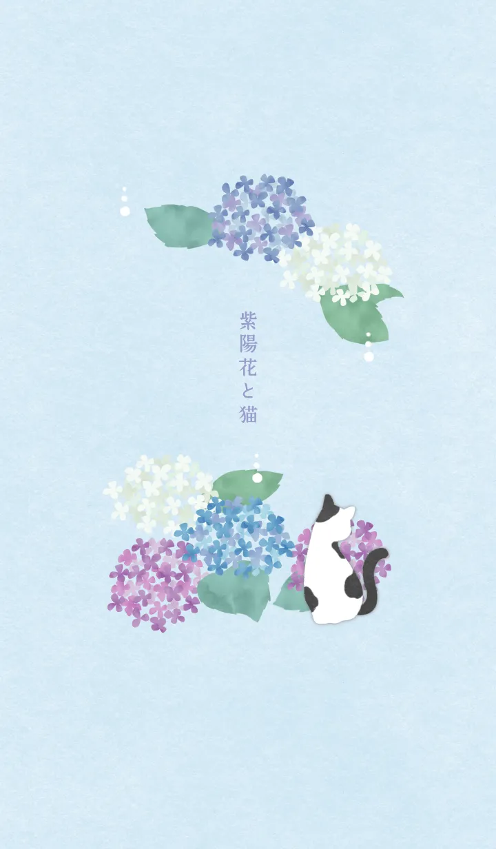 [LINE着せ替え] 【開運】紫陽花と猫の画像1