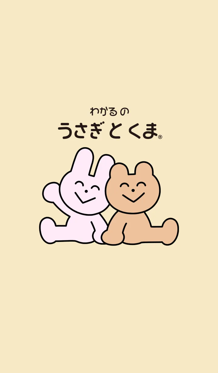 [LINE着せ替え] うさぎとくまの着せかえ3の画像1