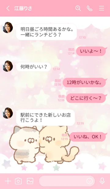 [LINE着せ替え] となりのにゃんこ ゆめかわの画像4