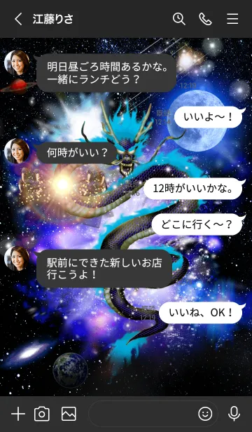 [LINE着せ替え] 運気最強にする着替え 月と青龍 宇宙の画像4