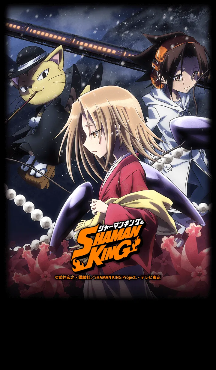 [LINE着せ替え] TVアニメ『SHAMAN KING』Vol.4の画像1